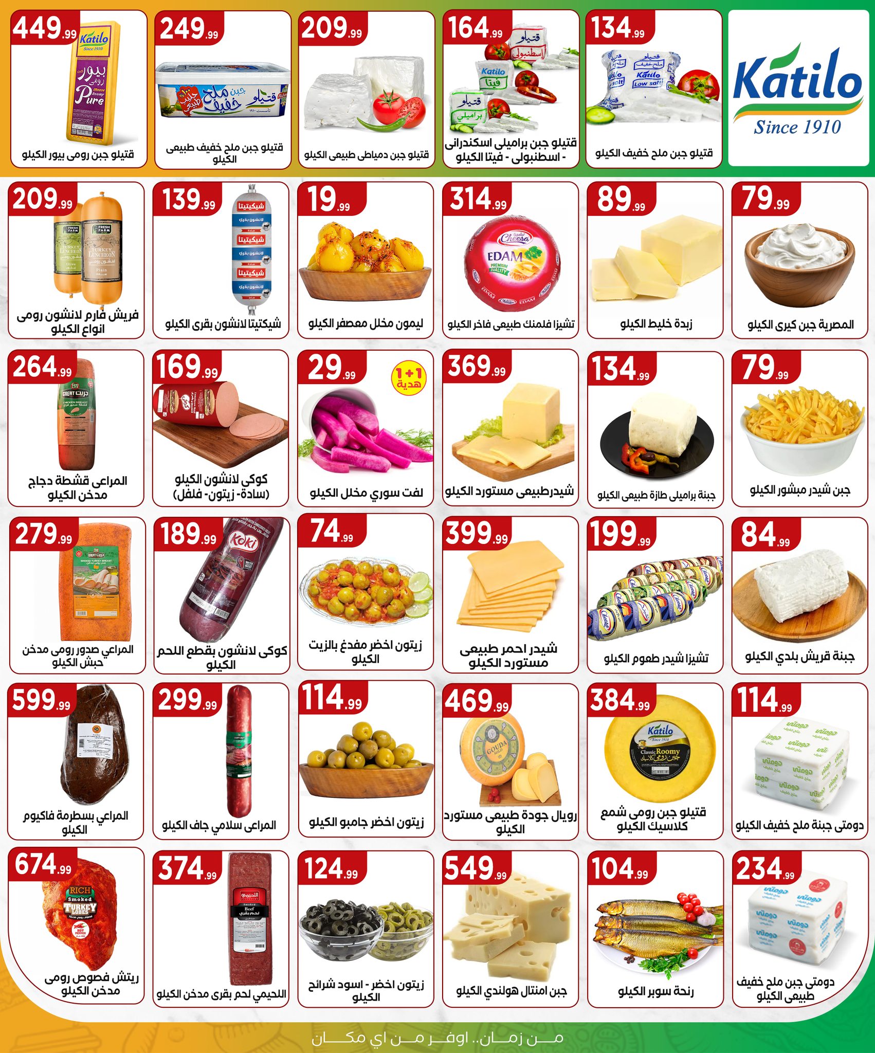 el-mahallawy offers from 23aug to 1aug 2025 عروض المحلاوي من 23 أغسطس حتى 1 أغسطس 2025 صفحة رقم 12